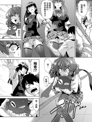 [あべもりおか] 邪眼の催眠淫力で生徒会レズ女子達の処女を強制レ×プ!! [中国翻訳] [無修正] [DL版]_079