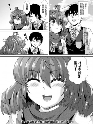 [あべもりおか] 邪眼の催眠淫力で生徒会レズ女子達の処女を強制レ×プ!! [中国翻訳] [無修正] [DL版]_165