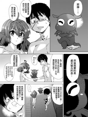 [あべもりおか] 邪眼の催眠淫力で生徒会レズ女子達の処女を強制レ×プ!! [中国翻訳] [無修正] [DL版]_038