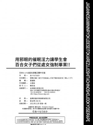 [あべもりおか] 邪眼の催眠淫力で生徒会レズ女子達の処女を強制レ×プ!! [中国翻訳] [無修正] [DL版]_203