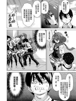 [あべもりおか] 邪眼の催眠淫力で生徒会レズ女子達の処女を強制レ×プ!! [中国翻訳] [無修正] [DL版]_018