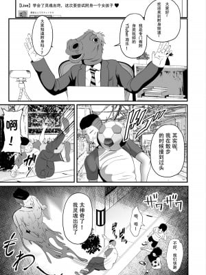 [いっちゃお♪紫芋れんnew] 憑依系YTuber～奪った体で配信活動～ [中国翻訳]_04
