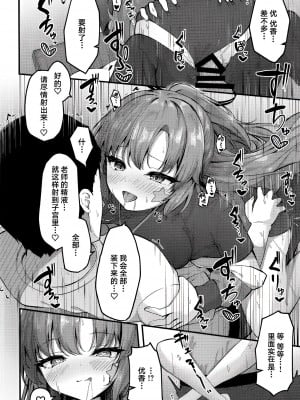 [つくてん (円つくも)] ユウカイ理性 セックスしないと出られませんっ！？ (ブルーアーカイブ) [白杨汉化组] [DL版]_18