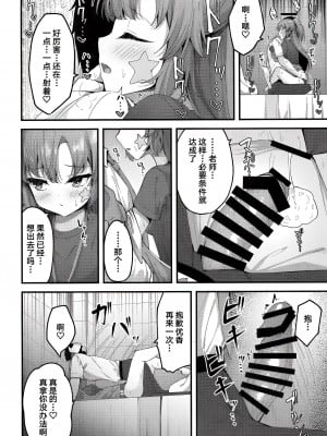 [つくてん (円つくも)] ユウカイ理性 セックスしないと出られませんっ！？ (ブルーアーカイブ) [白杨汉化组] [DL版]_20
