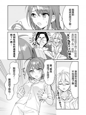 [即オチ少女 (鏡乃もちこ)] TSきょうだい [瑞树汉化组] [DL版]_09