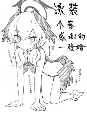 [Texteater (イシマリユウヤ)] えちえちアーカイブプラス (ブルーアーカイブ) [二人一狗汉化组] [DL版]_09