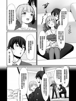 [かいらり亭 (PenDD)] 恋人の男の娘と同棲初日にイチャラブ初セックス [瑞树汉化组] [DL版]_06