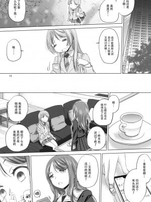 (C103) [VOLUTES (玄鉄絢)] Say MaMa (BanG Dream!) [猫岛汉化组]_10