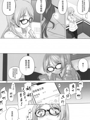 (C103) [VOLUTES (玄鉄絢)] Say MaMa (BanG Dream!) [猫岛汉化组]_09