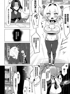 [たろいも畑 (たろいも太郎)] 天才は膨乳枕営業にうろたえない! (ボンバーガール) [中国翻訳] [DL版]_03