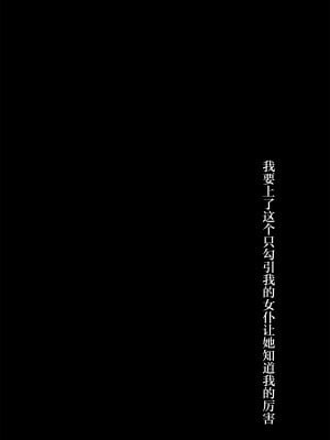 [ぽゆぽゆ堂 (ぽゅゆ)] イキりメイドのざこま〇こ [中国翻訳] [DL版]_03