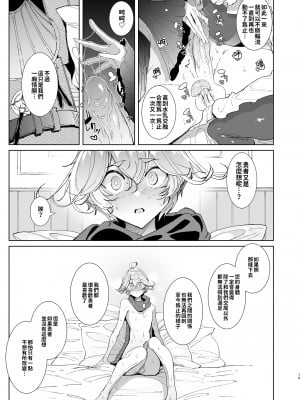 [めとろのーつ (つめとろ)] 魔王討伐を終えた勇者くんとふたなり淫魔ふたりがやることなんて決まってるよね! [中国翻訳] [無修正] [DL版]_19