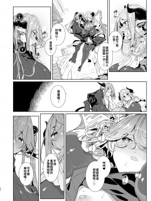 [めとろのーつ (つめとろ)] 魔王討伐を終えた勇者くんとふたなり淫魔ふたりがやることなんて決まってるよね! [中国翻訳] [無修正] [DL版]_24