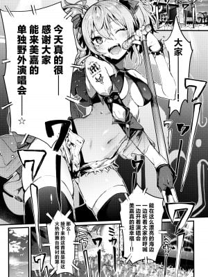 (C92) [合衆国ネタメコル (ねこめたる)] みかとふたりで。 (アイドルマスター シンデレラガールズ)｜与美嘉两个人。 [欶澜汉化组]_05