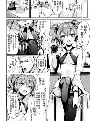 (C92) [合衆国ネタメコル (ねこめたる)] みかとふたりで。 (アイドルマスター シンデレラガールズ)｜与美嘉两个人。 [欶澜汉化组]_06
