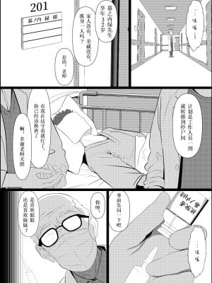 [ツリサス] ぼっちで死んだ俺が美少女ナースになった話 [Cauli个人汉化]_04