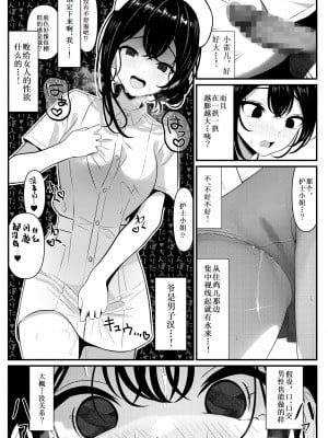 [ツリサス] ぼっちで死んだ俺が美少女ナースになった話 [Cauli个人汉化]_09