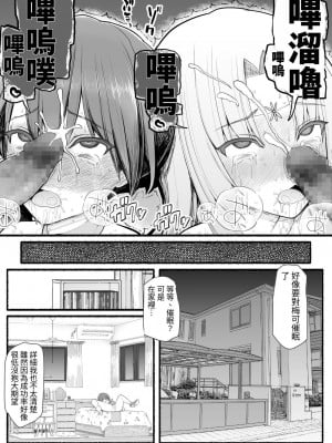 [EsuEsu] 魔法少女VS淫魔生物 12 [中国翻訳]_08