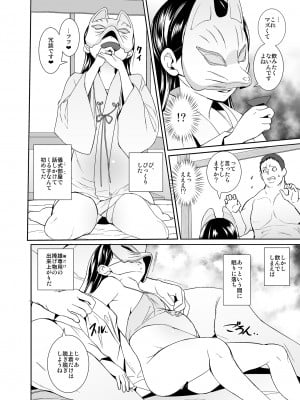 [テングサ (tokorot)] 陰嘗祭の生贄ちゃん [DL版]_07