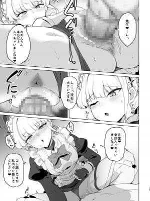 [ちうさんキングダム (かざみちう)] トキちゃんは先生の専属メイド (ブルーアーカイブ) [DL版]_12