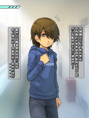 [いちごクレープ大盛組 (横十輔)] ダメ親父の新カノジョとＨしまぁす【憧れのお姉さんと筆おろし編】_00004