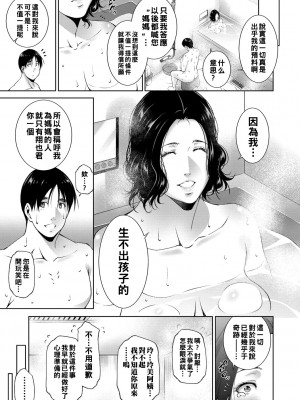 [東磨樹] 義母性__185