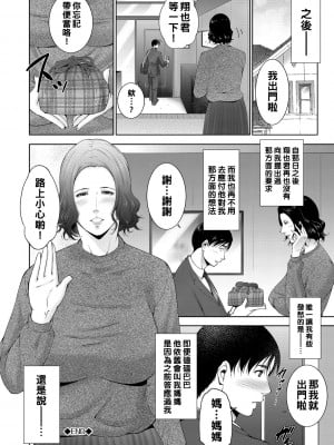 [東磨樹] 義母性__186