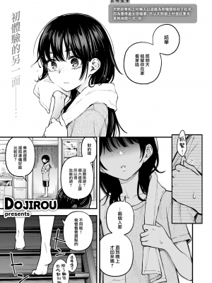 [どじろー] 陰キャ同士のセックスが一番エロいよね#2 -天野結華の場合- (COMIC 快楽天 2024年1月号) [大鸟可不敢乱转汉化] [LKM渣嵌] [無修正]_01