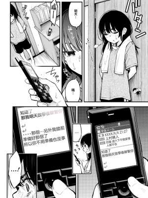 [どじろー] 陰キャ同士のセックスが一番エロいよね#2 -天野結華の場合- (COMIC 快楽天 2024年1月号) [大鸟可不敢乱转汉化] [LKM渣嵌] [無修正]_02