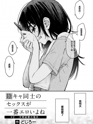 [どじろー] 陰キャ同士のセックスが一番エロいよね#2 -天野結華の場合- (COMIC 快楽天 2024年1月号) [大鸟可不敢乱转汉化] [LKM渣嵌] [無修正]_03