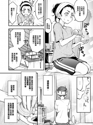 [どじろー] 陰キャ同士のセックスが一番エロいよね#2 -天野結華の場合- (COMIC 快楽天 2024年1月号) [大鸟可不敢乱转汉化] [LKM渣嵌] [無修正]_05