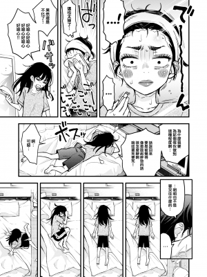 [どじろー] 陰キャ同士のセックスが一番エロいよね#2 -天野結華の場合- (COMIC 快楽天 2024年1月号) [大鸟可不敢乱转汉化] [LKM渣嵌] [無修正]_07