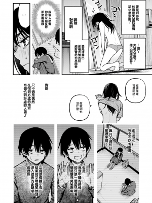 [どじろー] 陰キャ同士のセックスが一番エロいよね#2 -天野結華の場合- (COMIC 快楽天 2024年1月号) [大鸟可不敢乱转汉化] [LKM渣嵌] [無修正]_10