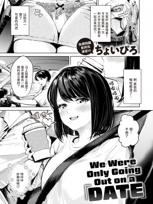 [LKM渣嵌] [無修正] [ちょいぴろ] デートに出かけただけなのに (WEEKLY 快楽天 2023 No.42) [Looike汉化组] [DL版]_01