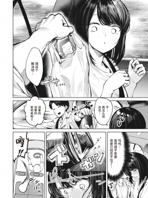 [LKM渣嵌] [無修正] [ちょいぴろ] デートに出かけただけなのに (WEEKLY 快楽天 2023 No.42) [Looike汉化组] [DL版]_04