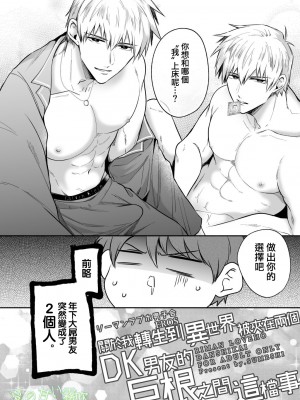 [すめし屋さん (すめし)] リーマンラブホ男子会EROS―異世界転生DK彼氏とダブル巨根挟まれえっち―[霧吹弥生汉化组] [Digital]_b045