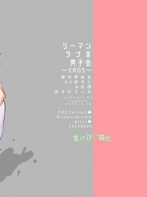 [すめし屋さん (すめし)] リーマンラブホ男子会EROS―異世界転生DK彼氏とダブル巨根挟まれえっち―[霧吹弥生汉化组] [Digital]_b055