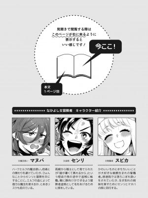 [その他大勢Z (ゆかたろ)] なかよし女冒険者は熱に浮かされて [DL版]_02