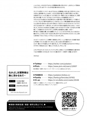 [その他大勢Z (ゆかたろ)] なかよし女冒険者は熱に浮かされて [DL版]_34