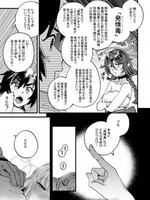 [その他大勢Z (ゆかたろ)] なかよし女冒険者は熱に浮かされて [DL版]_11