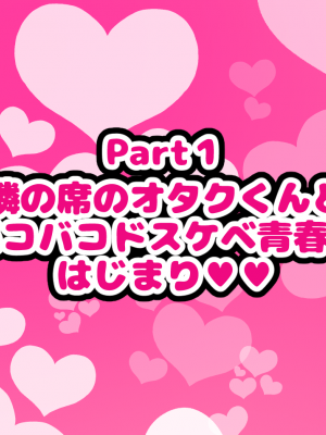[ハムスターの煮込み (もつあき)] オタクに都合が良すぎるギャル_003