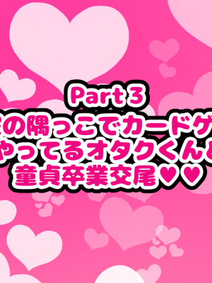 [ハムスターの煮込み (もつあき)] オタクに都合が良すぎるギャル_098
