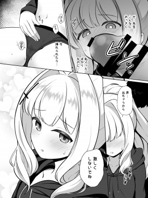 [井戸水屋 (黒すけ)] 小鈎ハレ 鍵付き完全個室空間 (ブルーアーカイブ) [DL版]_08
