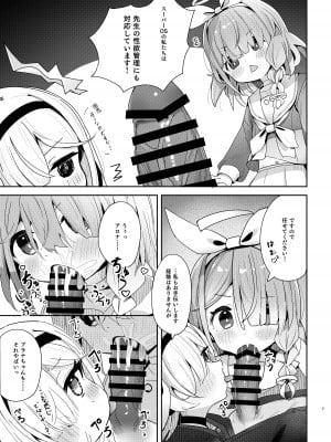 [とうざいなんぼく(西ヤスアキ)] 私たちにおまかせを! (ブルーアーカイブ) [DL版]_06