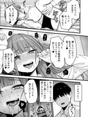 [あさつゆ屋 (朝橋つゆ)] アルちゃんの本 (ブルーアーカイブ) [DL版]_16