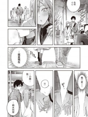 [kakao] 推しギャルと単細胞 (COMIC 快楽天ビースト 2024年2月号) [中国翻訳] [DL版]_08