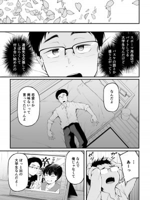 [cyclosabacane (佐波缶)] 友達以上になれなかった僕らは [DL版]_09