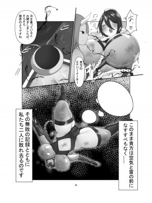 [森art (james)] ムーンガーディアン・ユエ～襲来!双子怪人ボルティーネ&ゲルティーネ!!～_25