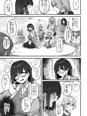 [うに屋ぁ (いきなりもじお)] 今日の授業は、地球人の繁殖活動の観察です。 [DL版]_08