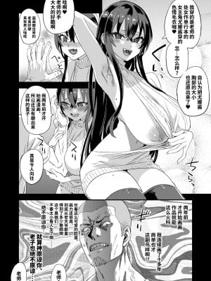 [Fatalpulse (朝凪)] 騎乗院先生のエロマンガ脳 [颠佬旅者汉化组]_08